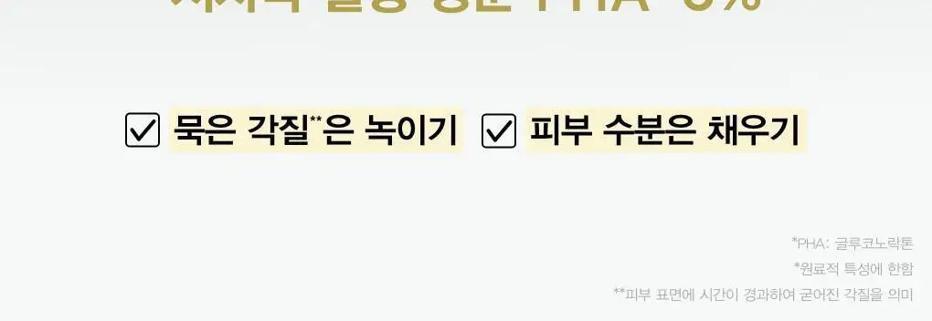[매끈결] 아비브 부활초 파하 토너 스킨부스터 200ml 상세페이지 8